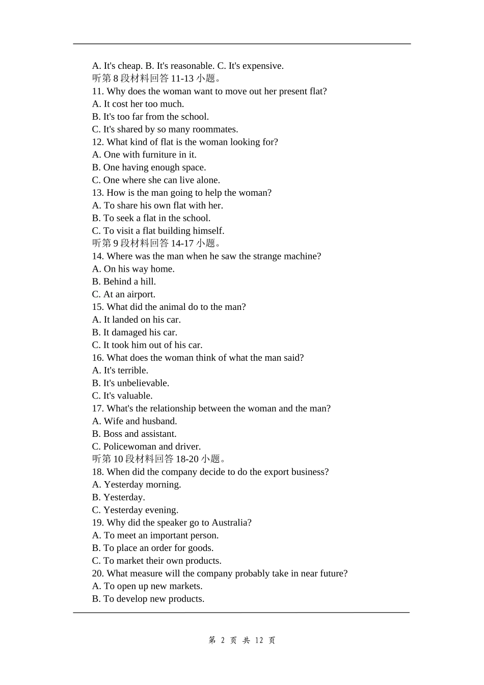 外研版高一英语必修一Module第五单元同步验收练习题_第2页