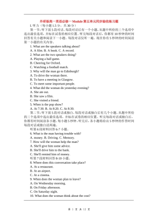 外研版高一英语必修一Module第五单元同步验收练习题