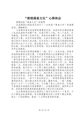 “清理课桌文化”心得体会