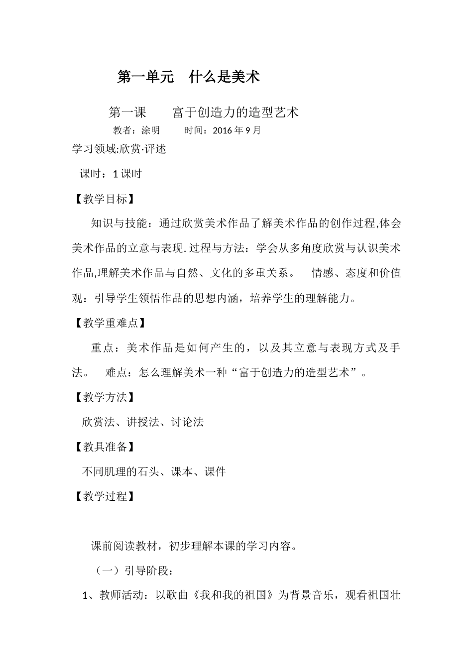 第一单元 什么是美术_第1页