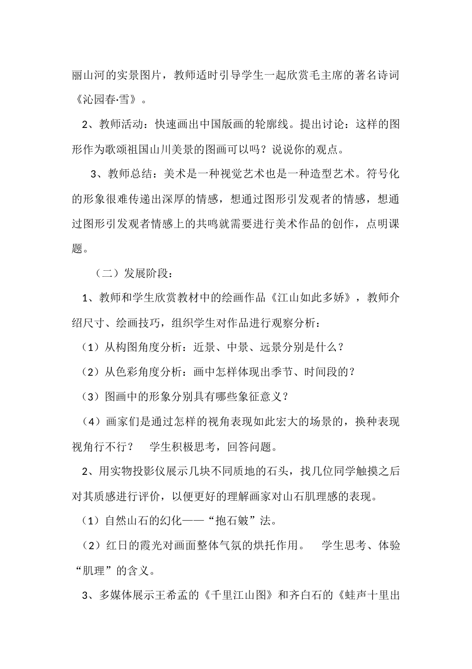 第一单元 什么是美术_第2页