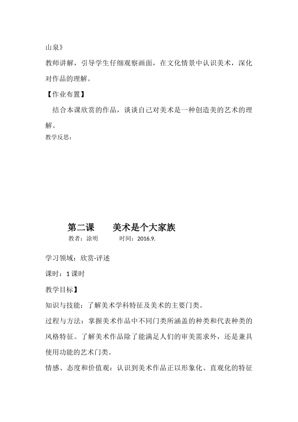 第一单元 什么是美术_第3页