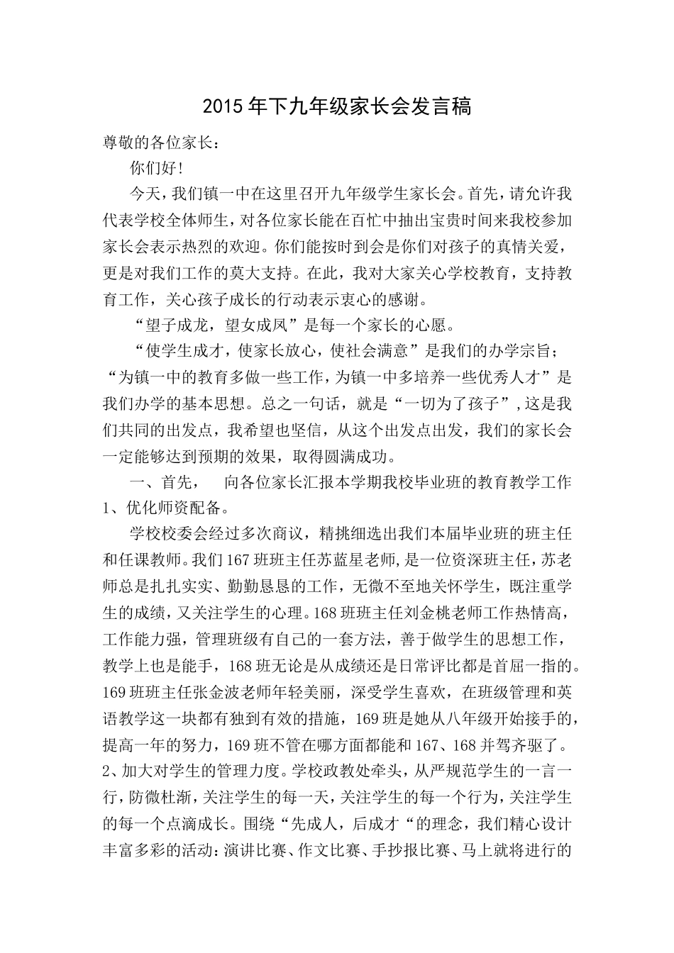 2015下九年级家长会发言稿_第1页