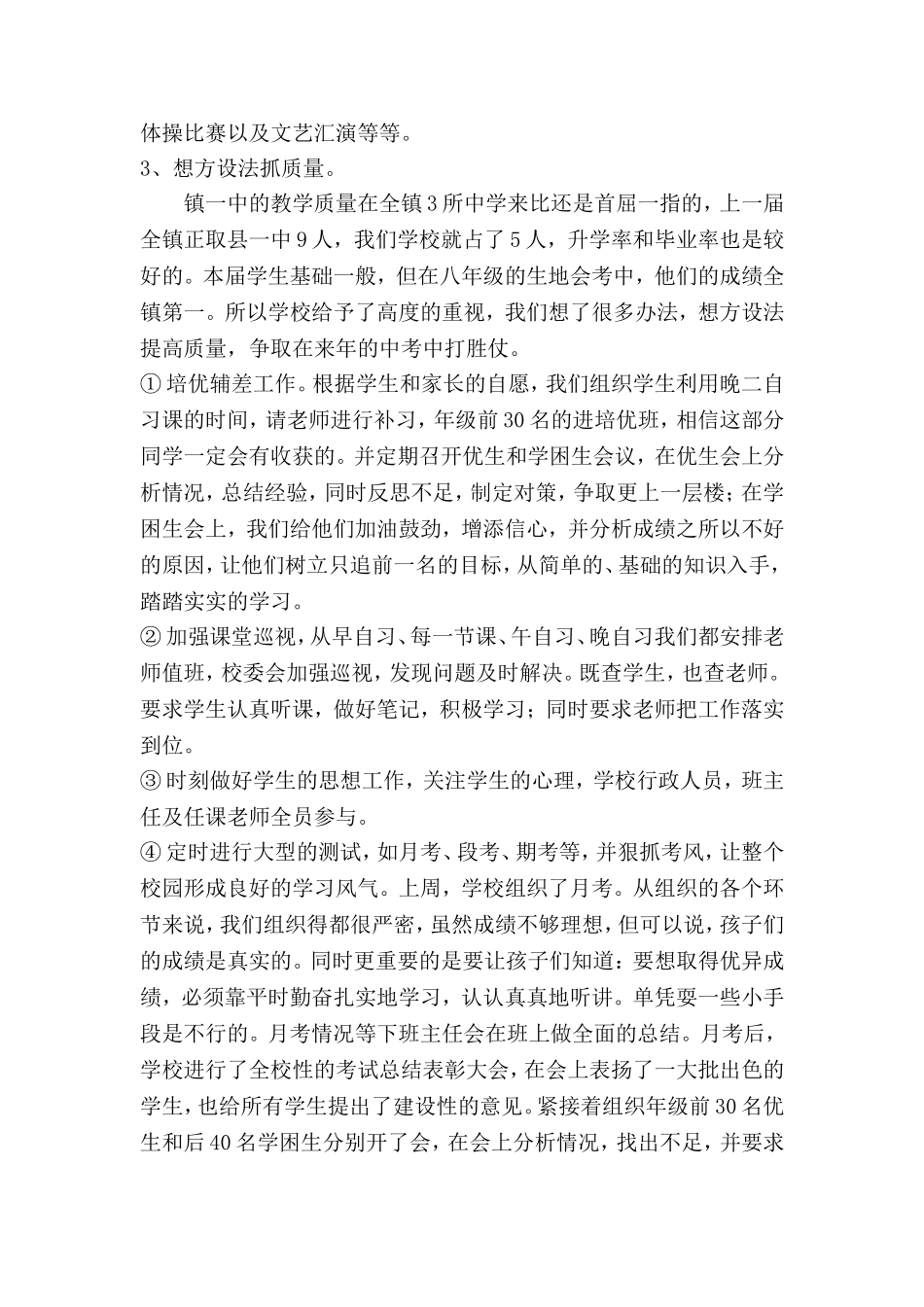 2015下九年级家长会发言稿_第2页