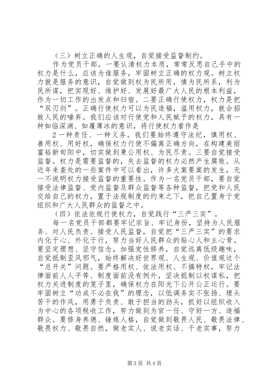 观看《双面人生之童志兴、黄萌受贿贪腐记》心得体会_第3页