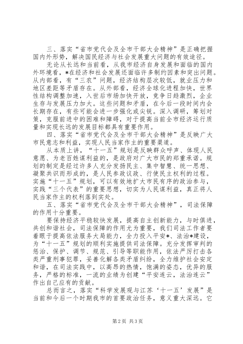 省市党代会及全市干部大会精神学习心得体会_第2页