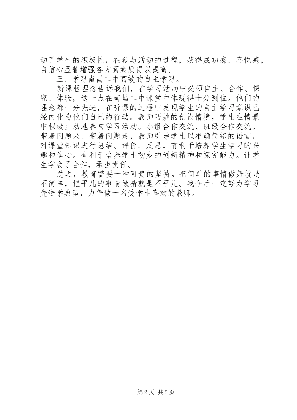 赴南昌二中学习心得体会_第2页