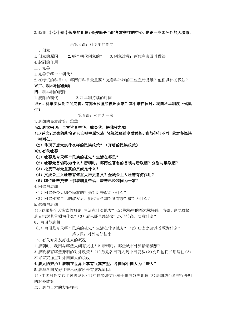 七年级下册复习知识梳理_第2页