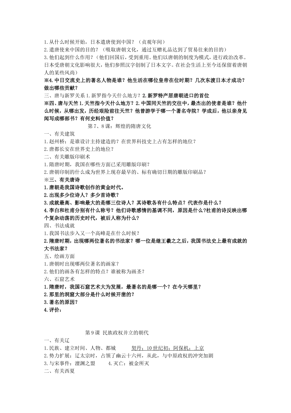 七年级下册复习知识梳理_第3页