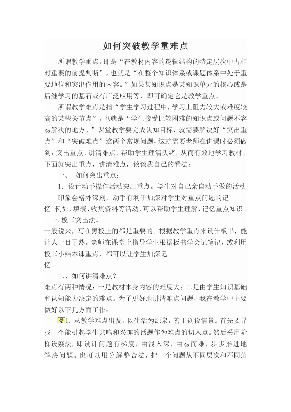 如何突破教学重难点 (3)_第1页