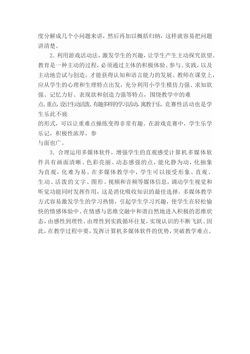 如何突破教学重难点 (3)_第2页