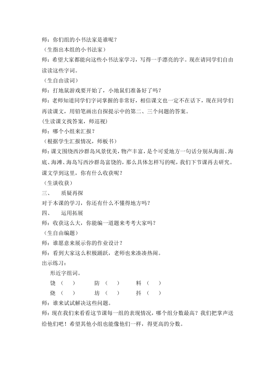 《富饶的西沙群岛》教学实录_第3页