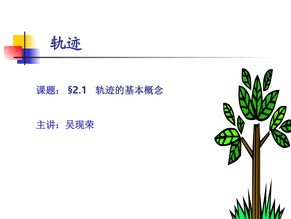 初等几何课件（轨迹的基本概念）_第1页