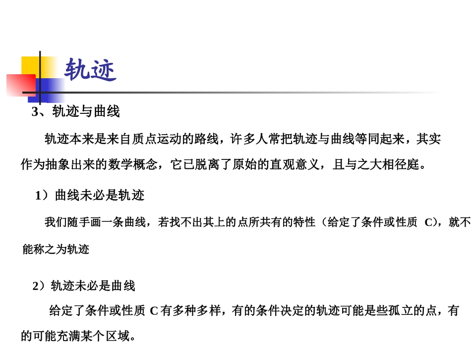 初等几何课件（轨迹的基本概念）_第3页