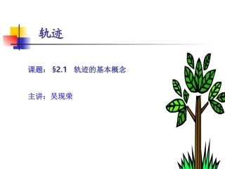 初等几何课件（轨迹的基本概念）