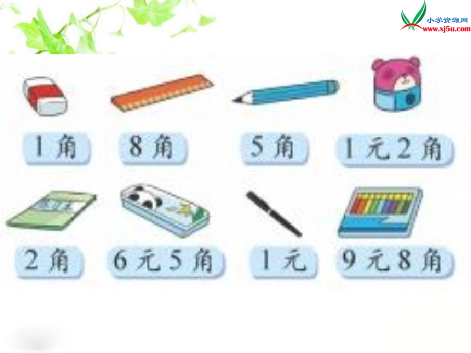 北师大版数学二年级上册《买文具》课件_第2页