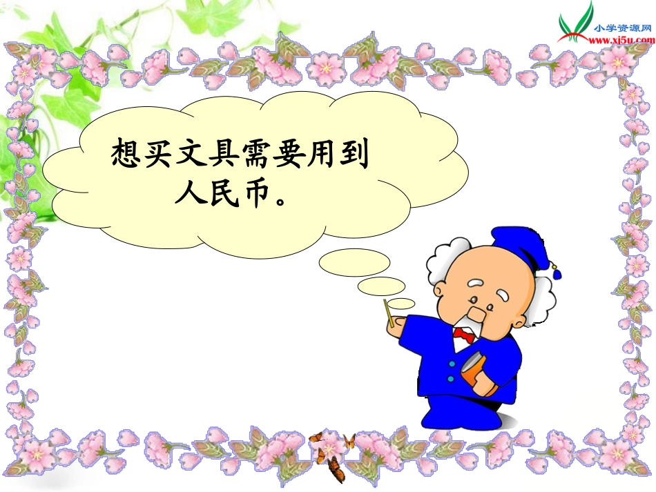 北师大版数学二年级上册《买文具》课件_第3页