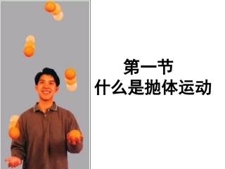 什么是抛体运动