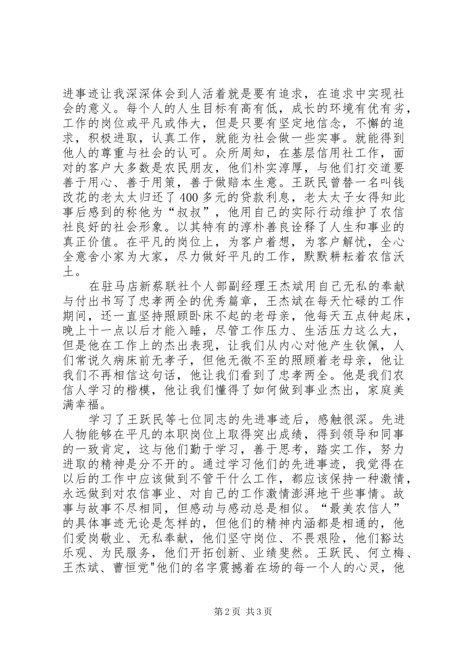 观先进事迹报告会心得体会_第2页