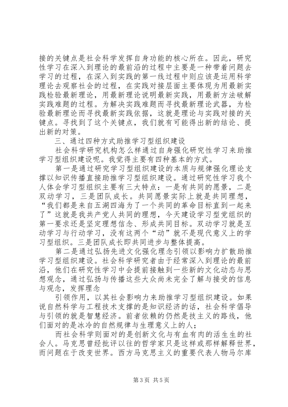 社会科学工作者关于建设学习型政党的心得体会_第3页
