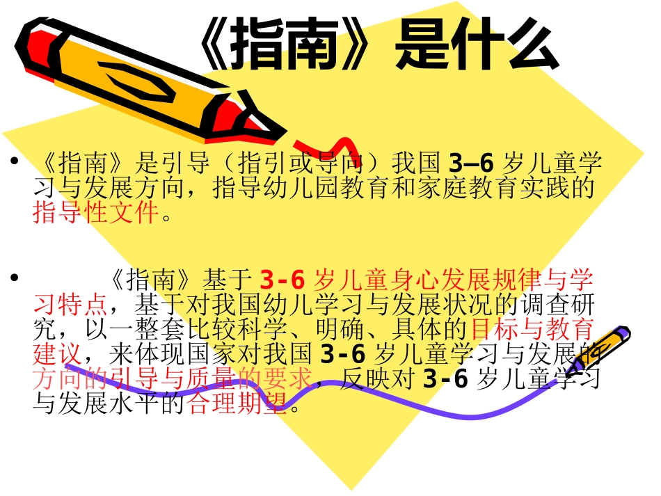 岁儿童发展指南培训资料_第2页