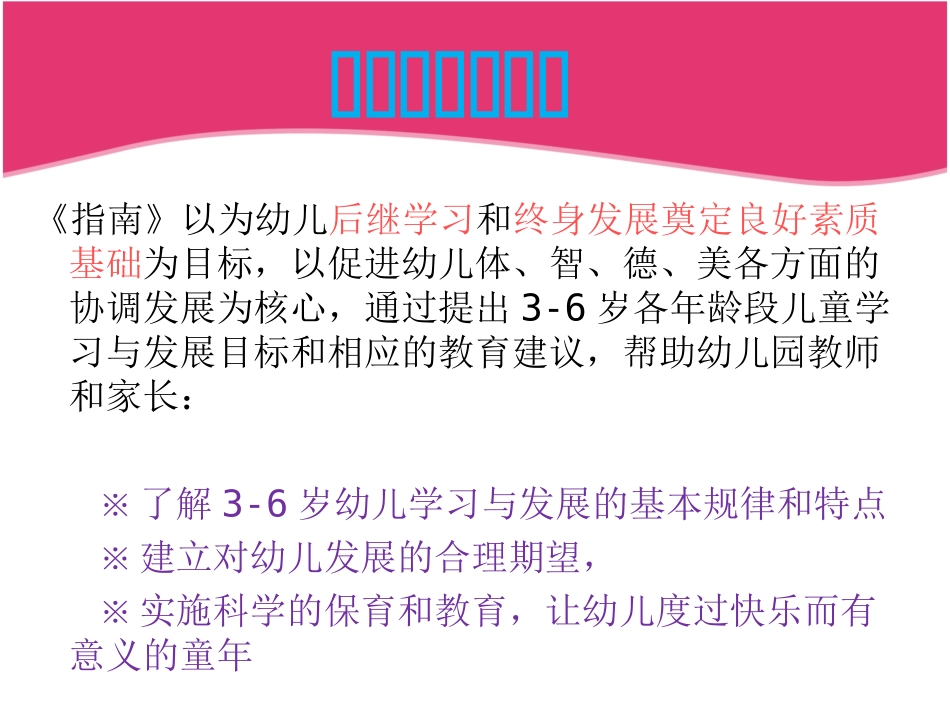 岁儿童发展指南培训资料_第3页
