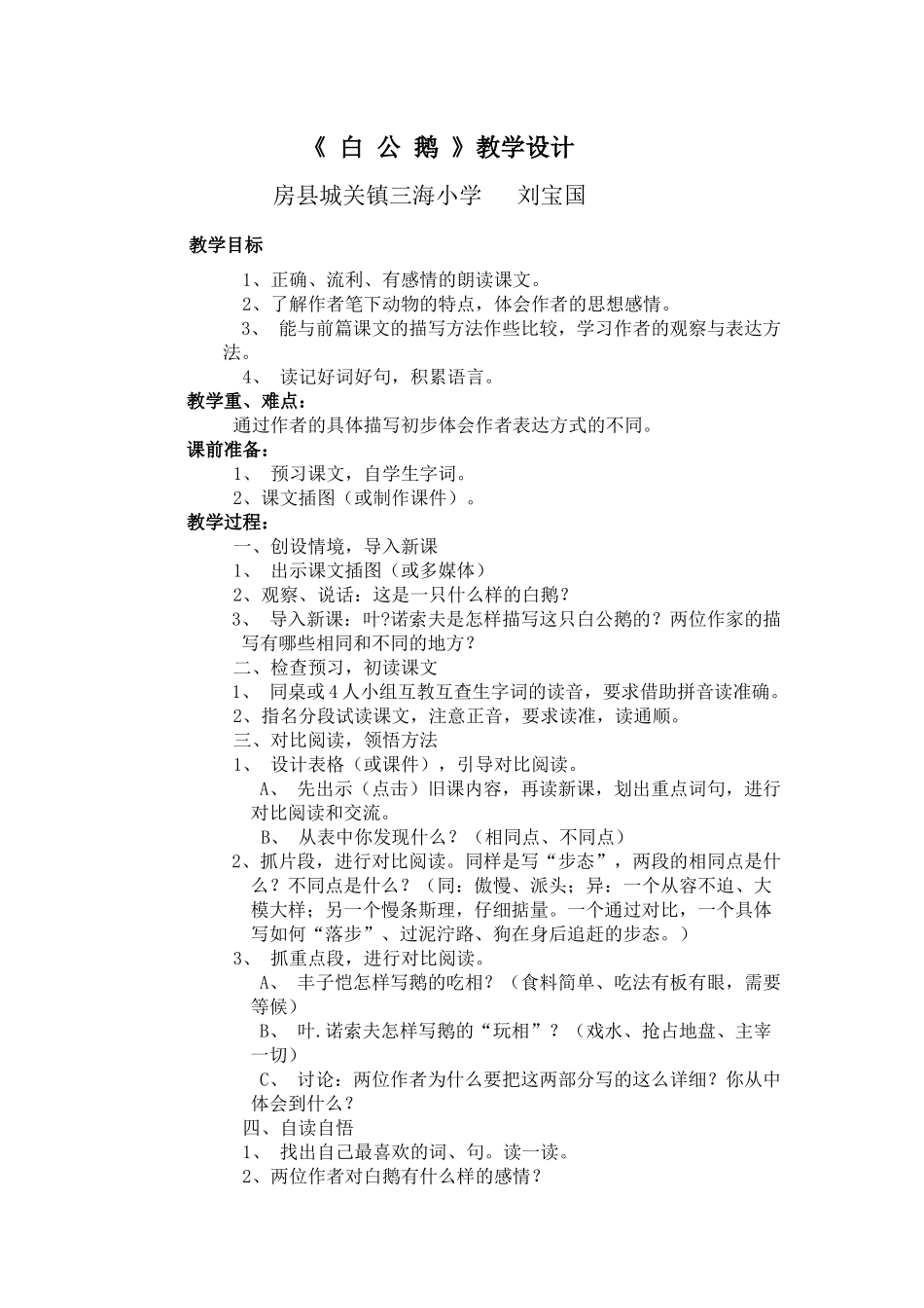 《白公鹅》教学设计_第1页