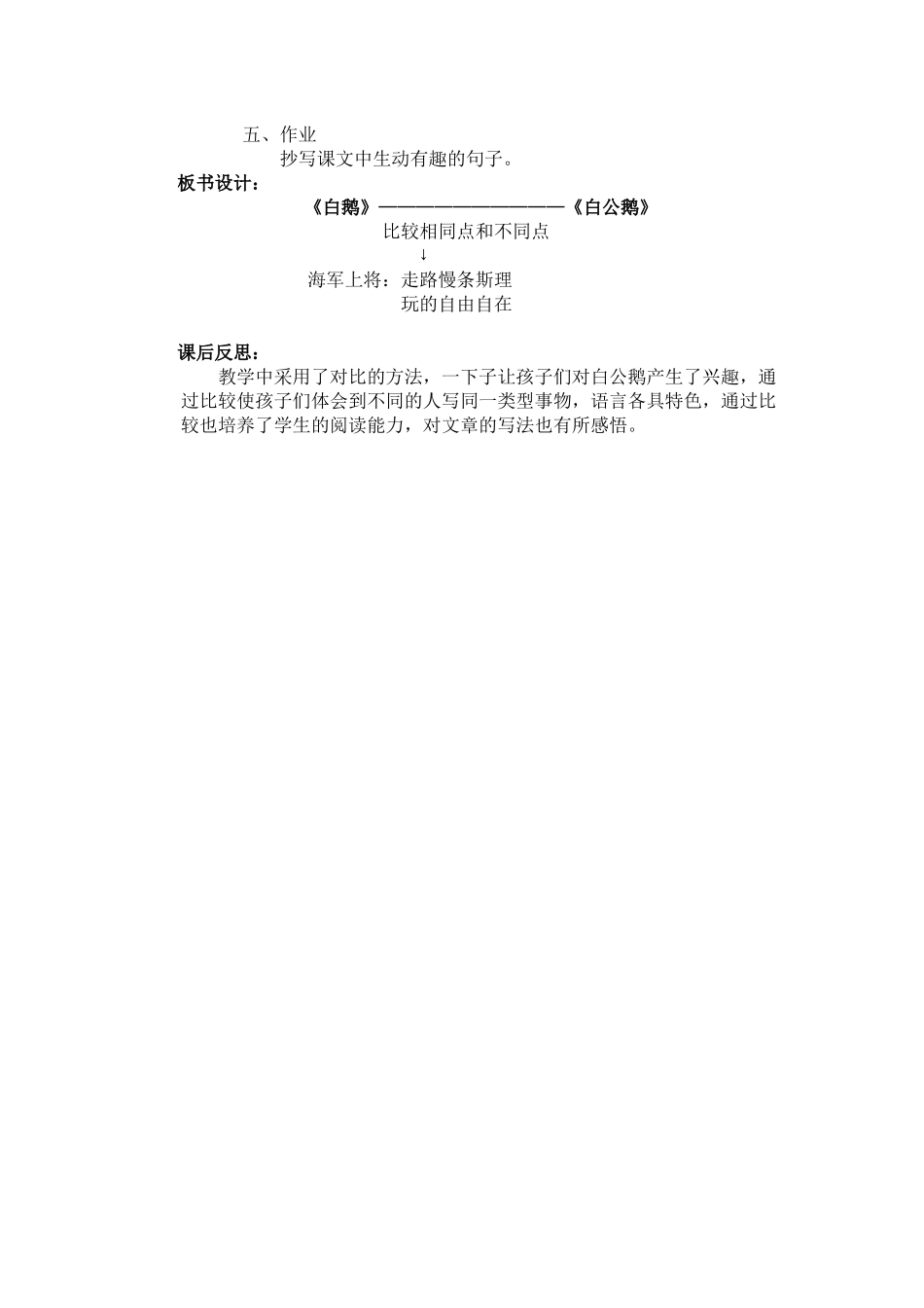 《白公鹅》教学设计_第2页