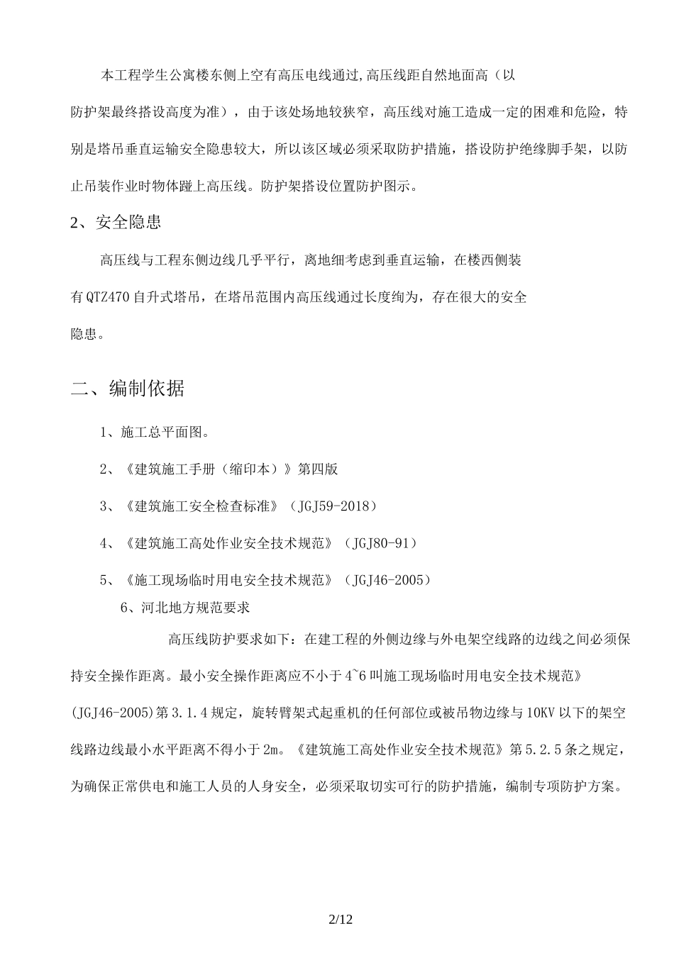 高压电线防护方案(终版)_第2页