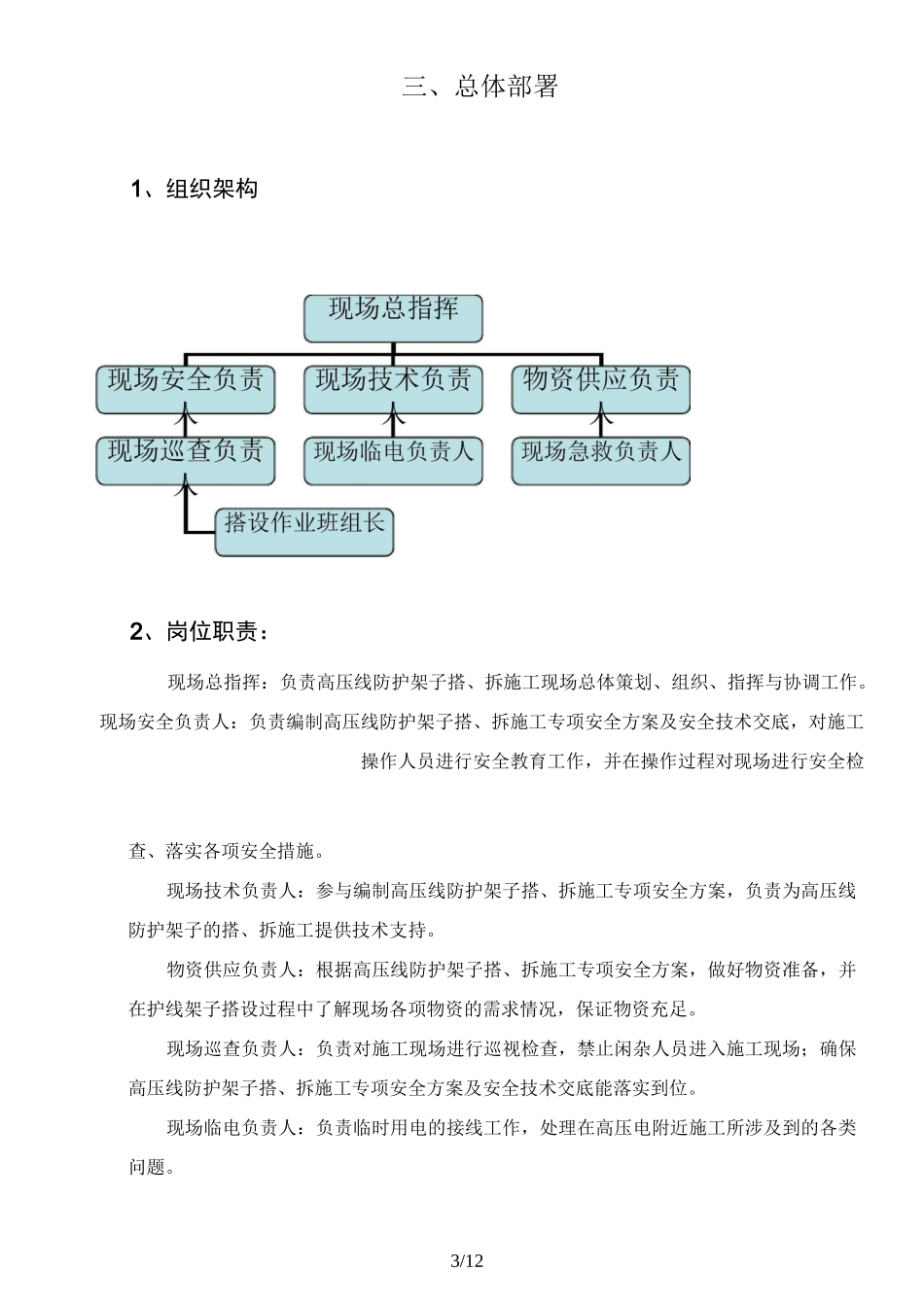 高压电线防护方案(终版)_第3页