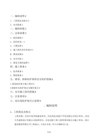 高压电线防护方案(终版)