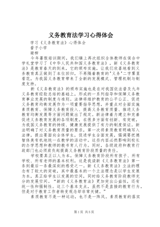 义务教育法学习心得体会