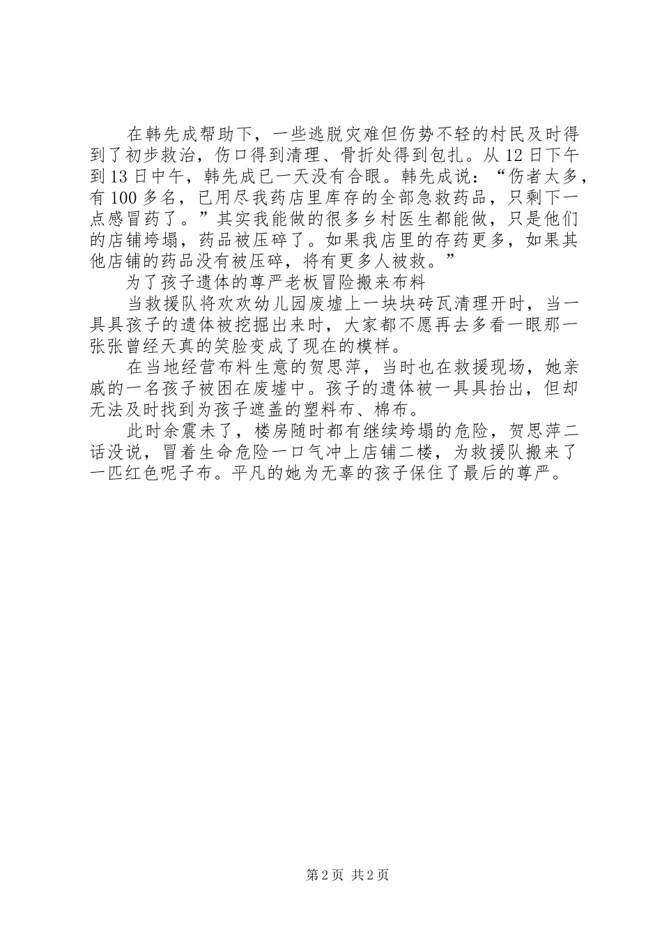 抗震救灾感人事迹_第2页
