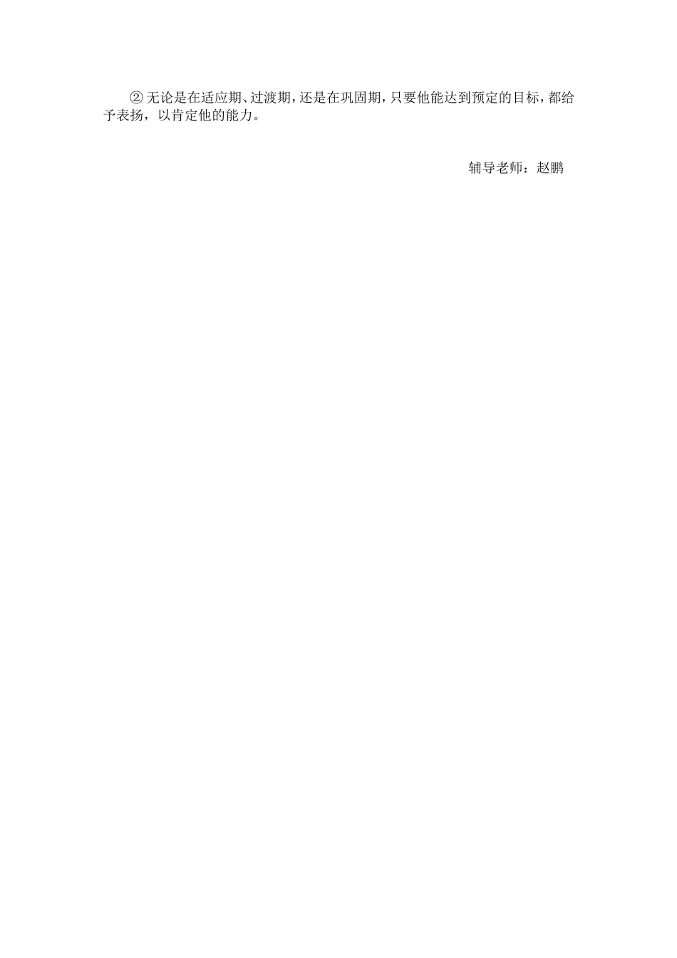 小学生心理辅导过程记录_第2页