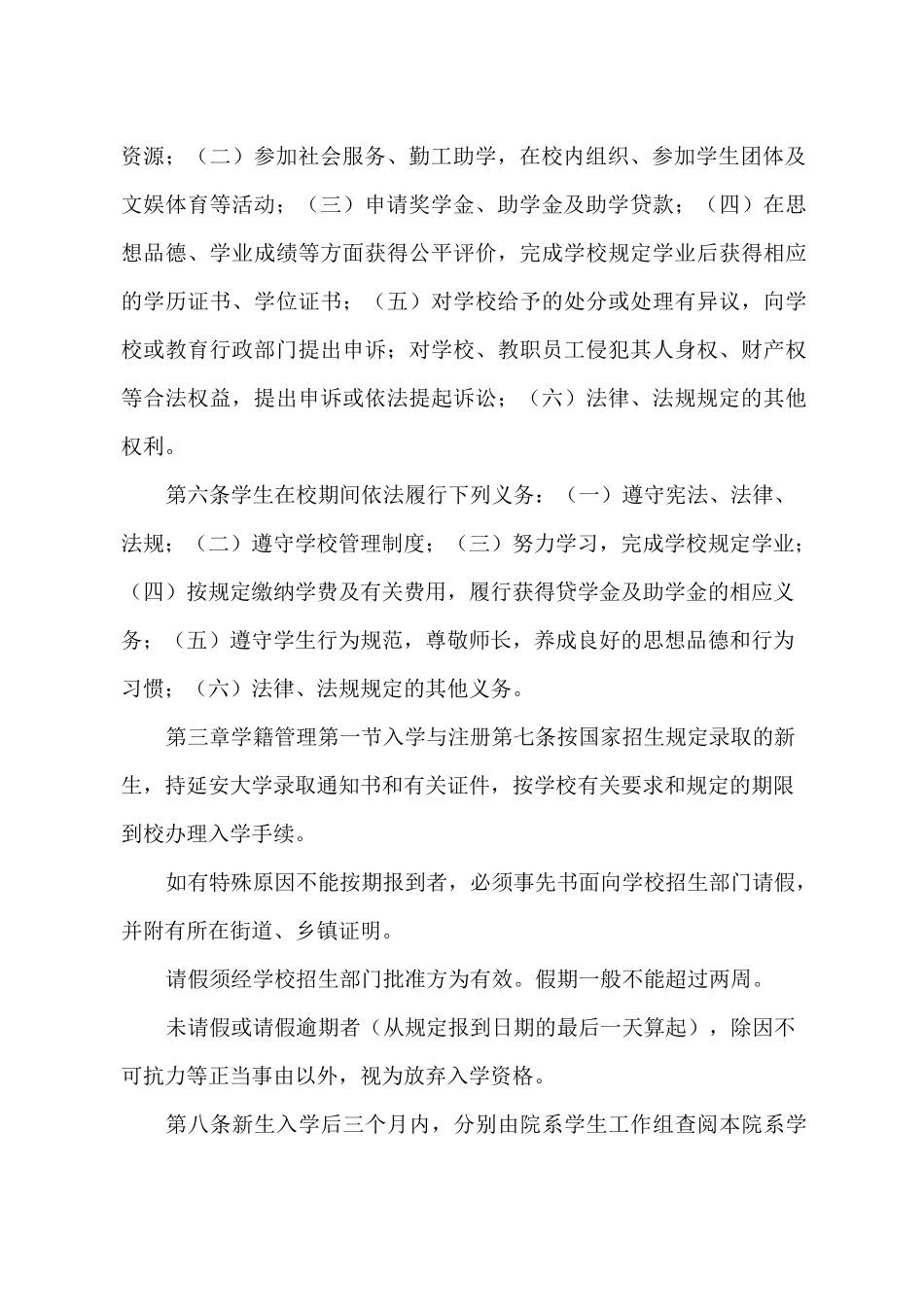 大学生日常管理制度_第2页