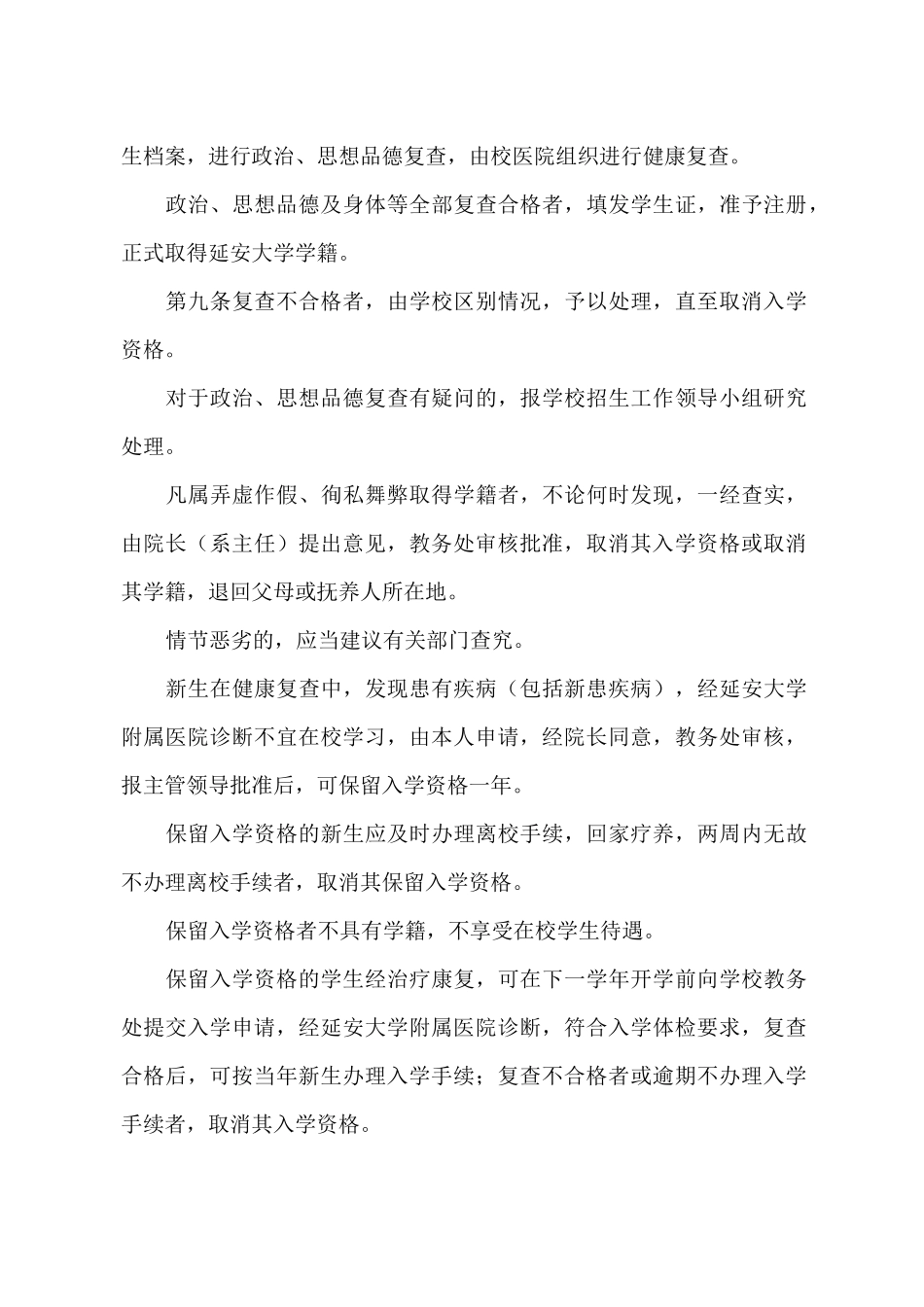 大学生日常管理制度_第3页