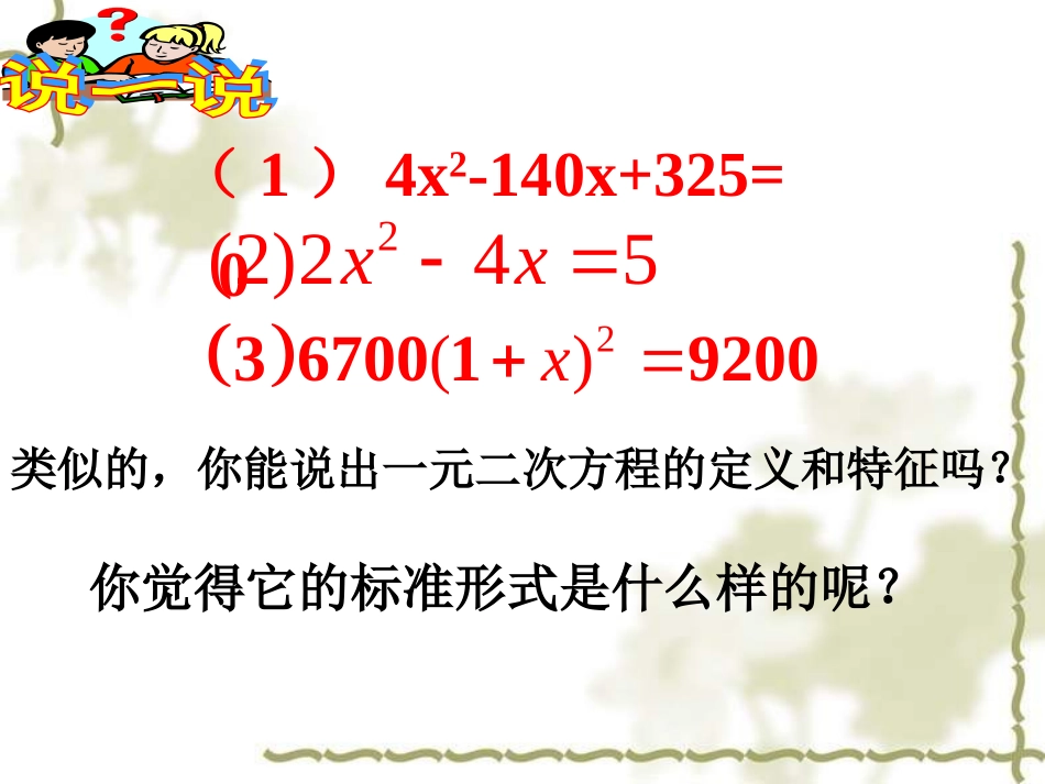 九年级21一元二次方程_第3页