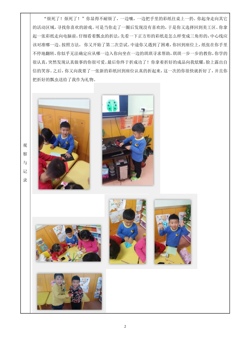 倪妮学习故事撰写表格_第2页