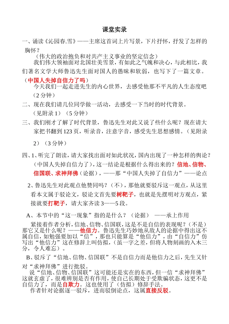 课堂实录 (2)_第1页