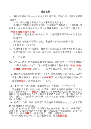 课堂实录 (2)