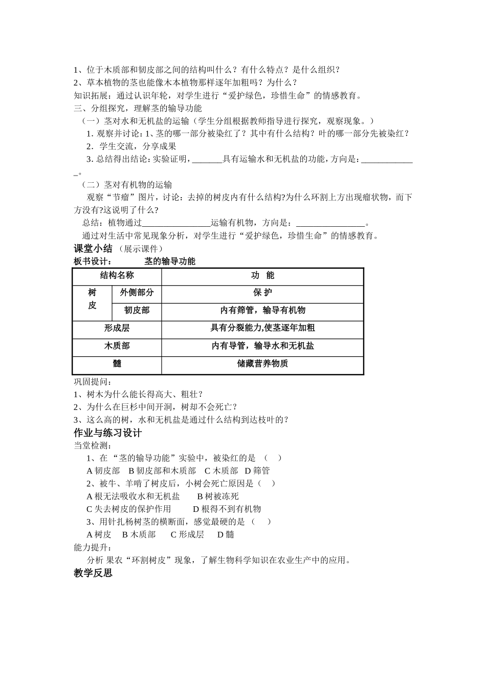 茎的输导功能_第2页