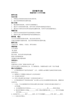 茎的输导功能