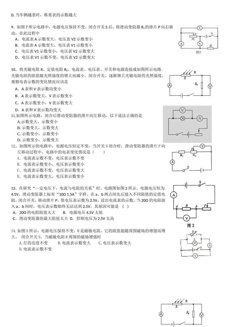 滑动变阻器的变化_第2页