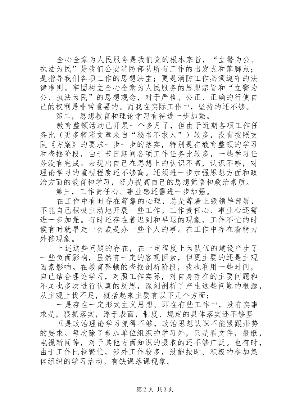 作风整顿心得体会－消防_第2页