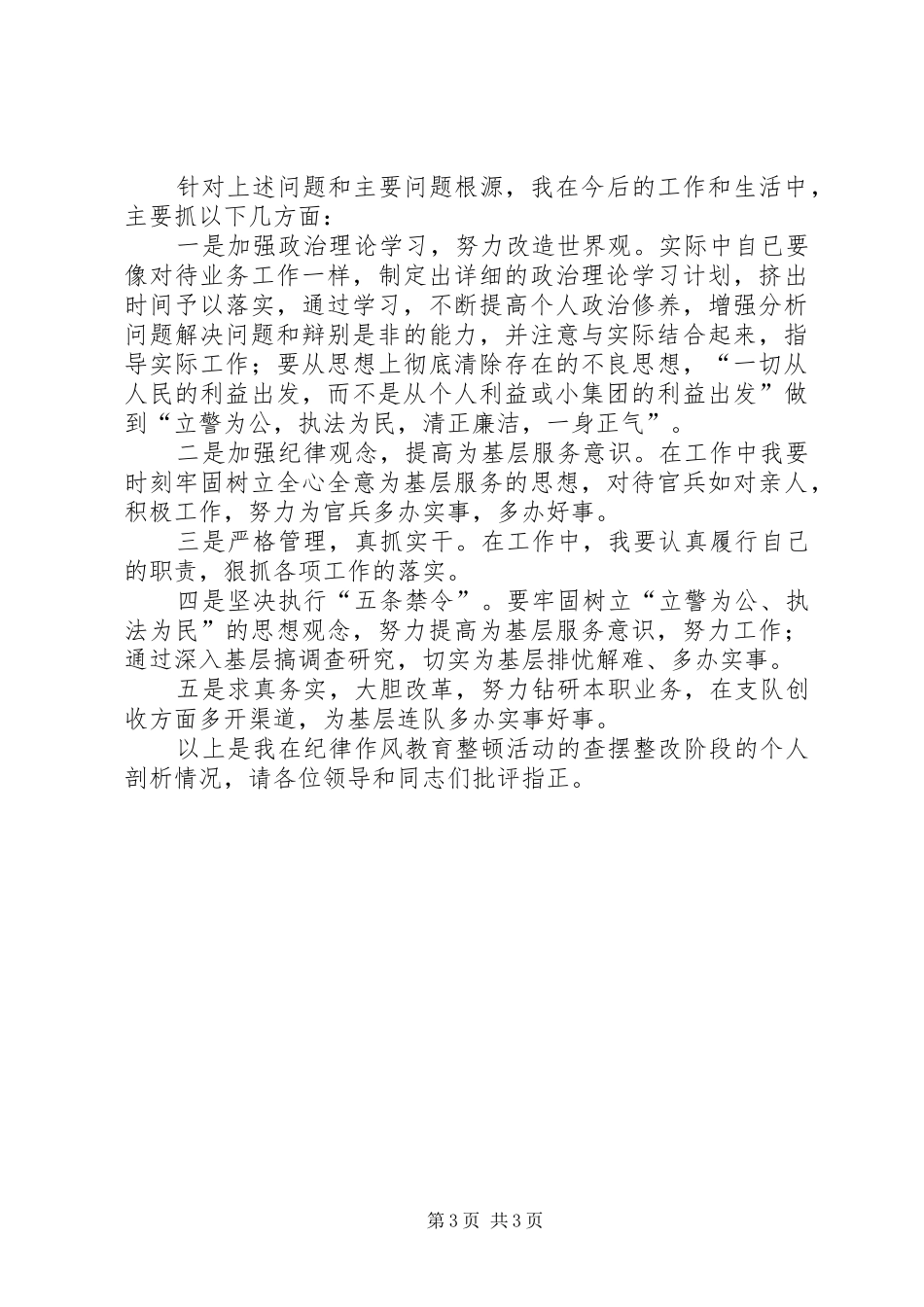 作风整顿心得体会－消防_第3页