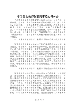 学习美女教师张丽莉事迹心得体会