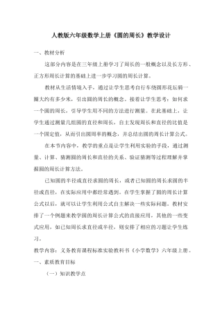 《圆的周长》教学设计