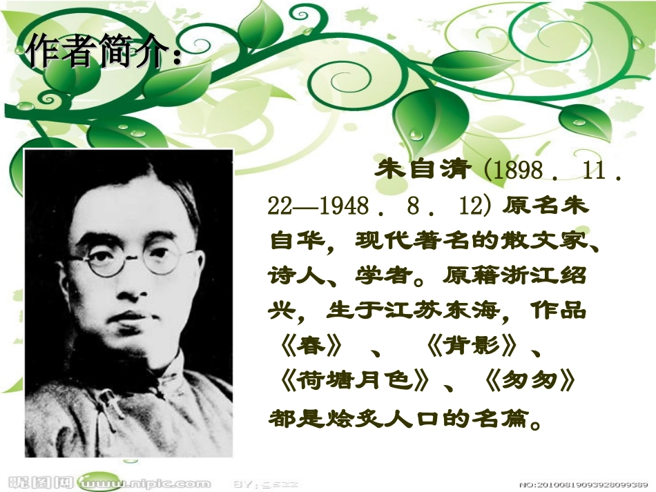 匆匆PPT课件_第3页