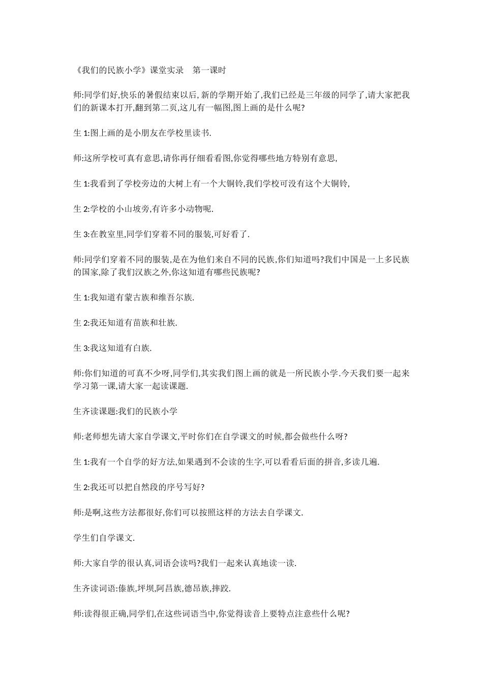 我们的民族小学1_第1页