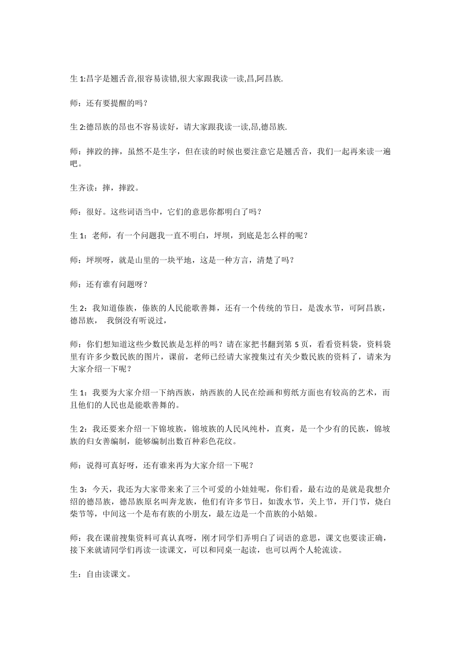 我们的民族小学1_第2页